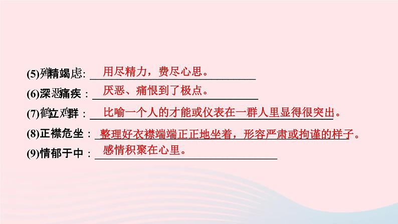 人教版八年级语文上册期末专题复习2词语的理解与运用作业课件03