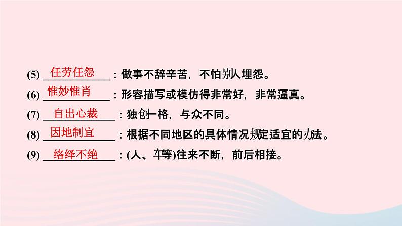 人教版八年级语文上册期末专题复习2词语的理解与运用作业课件05