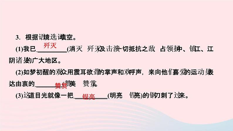 人教版八年级语文上册期末专题复习2词语的理解与运用作业课件06
