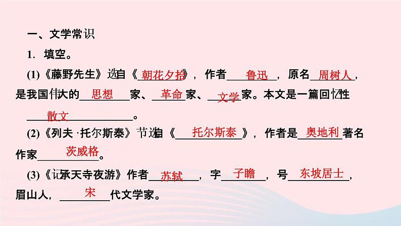 人教版八年级语文上册期末专题复习4文学常识与名著阅读作业课件02
