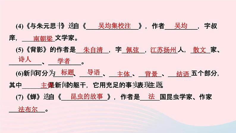 人教版八年级语文上册期末专题复习4文学常识与名著阅读作业课件03