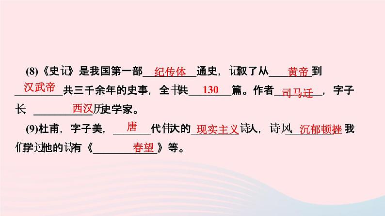 人教版八年级语文上册期末专题复习4文学常识与名著阅读作业课件04