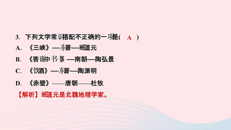 人教版八年级语文上册期末专题复习4文学常识与名著阅读作业课件06