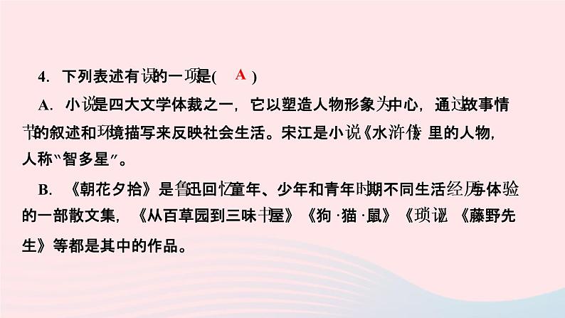 人教版八年级语文上册期末专题复习4文学常识与名著阅读作业课件07