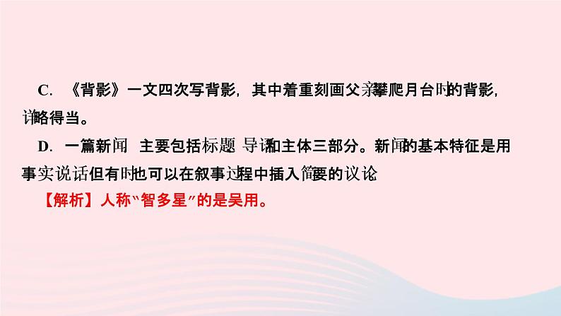 人教版八年级语文上册期末专题复习4文学常识与名著阅读作业课件08