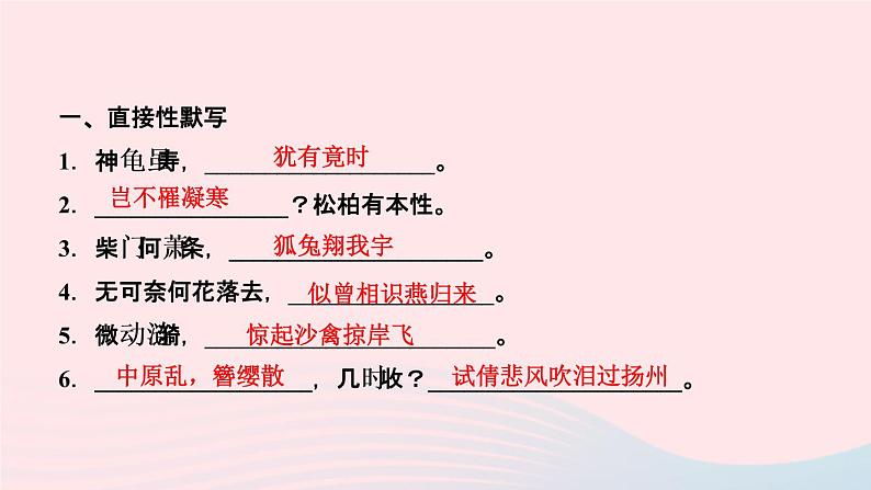 人教版八年级语文上册期末专题复习5古诗文默写作业课件02