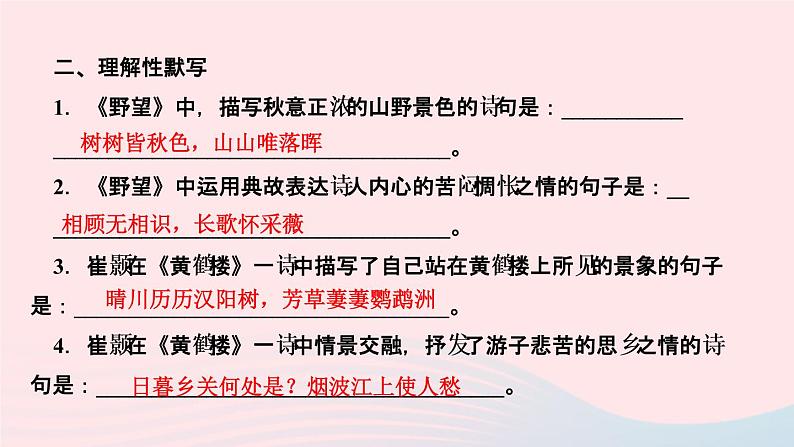 人教版八年级语文上册期末专题复习5古诗文默写作业课件04
