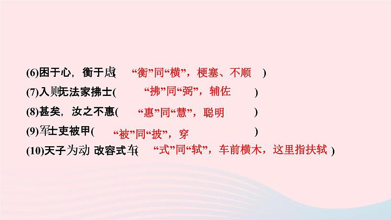 人教版八年级语文上册期末专题复习6文言文基础训练作业课件05
