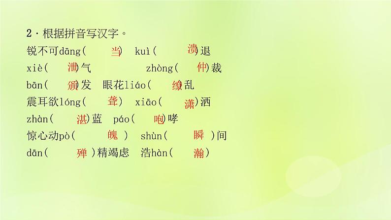 人教版八年级语文上册期末专题复习1语音与汉字课件04