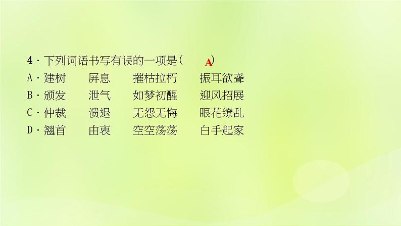 人教版八年级语文上册期末专题复习1语音与汉字课件06