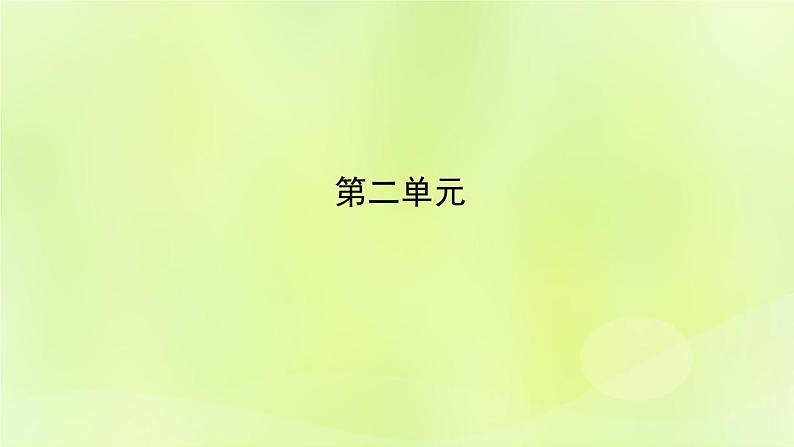 人教版八年级语文上册期末专题复习1语音与汉字课件07