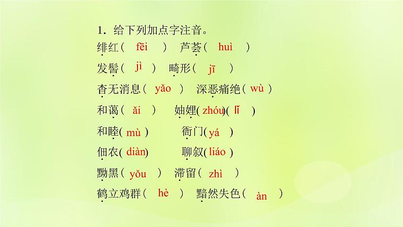 人教版八年级语文上册期末专题复习1语音与汉字课件08