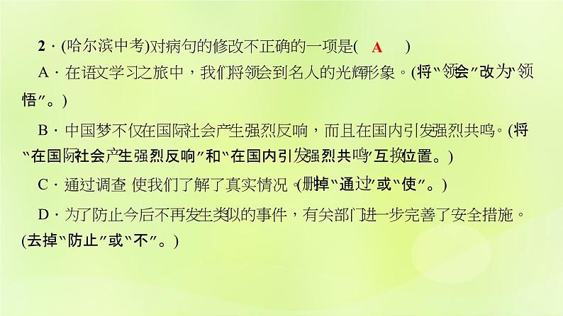 人教版八年级语文上册期末专题复习3句子(病句标点仿写排序)课件03