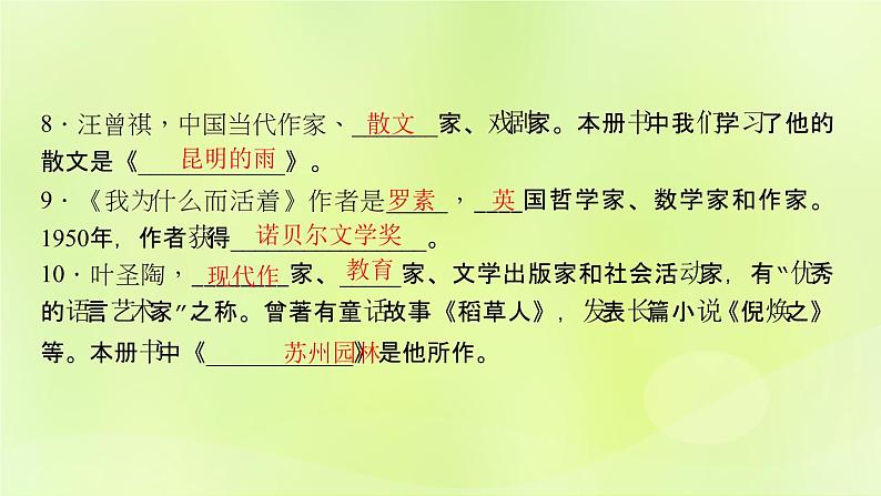 人教版八年级语文上册期末专题复习5文学常识与名著阅读课件04