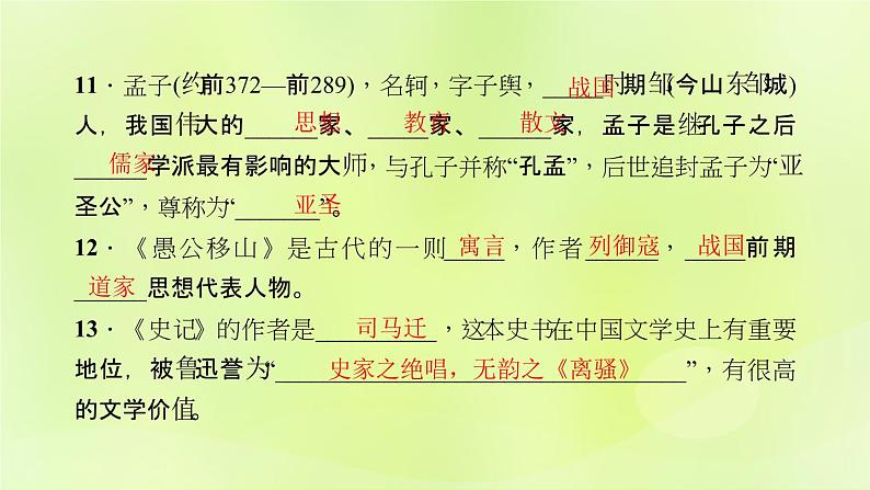 人教版八年级语文上册期末专题复习5文学常识与名著阅读课件05