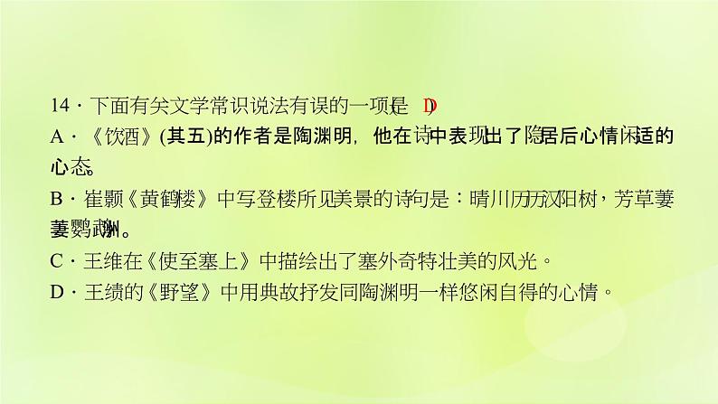 人教版八年级语文上册期末专题复习5文学常识与名著阅读课件06