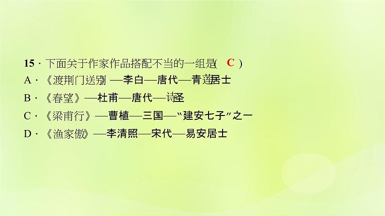 人教版八年级语文上册期末专题复习5文学常识与名著阅读课件07