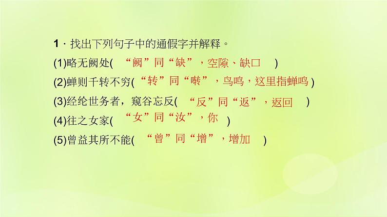 人教版八年级语文上册期末专题复习6文言文基础训练课件02