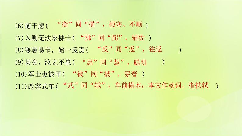 人教版八年级语文上册期末专题复习6文言文基础训练课件03
