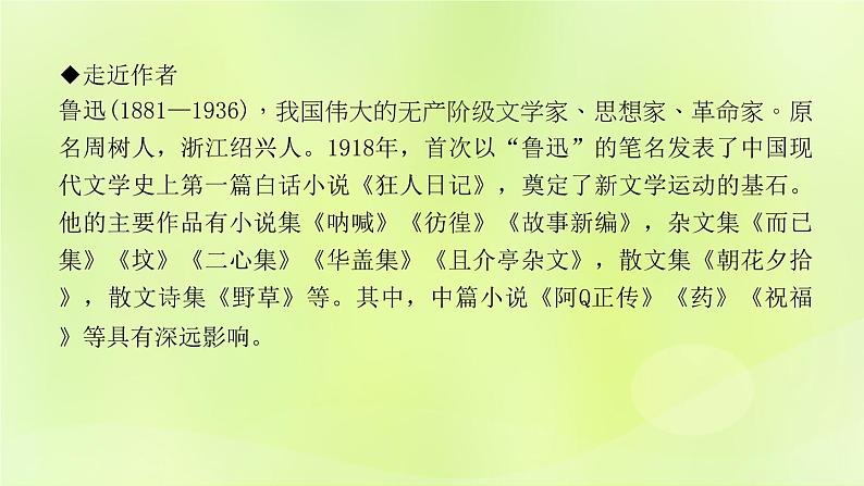 人教版八年级语文上册第2单元5藤野先生课件03