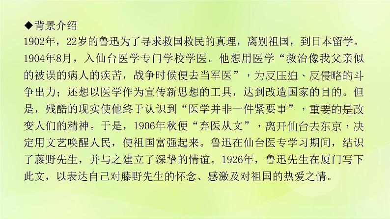 人教版八年级语文上册第2单元5藤野先生课件04