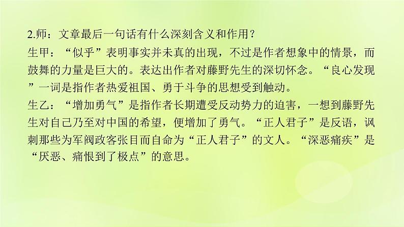 人教版八年级语文上册第2单元5藤野先生课件08