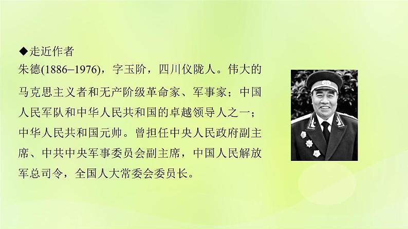 人教版八年级语文上册第2单元6回忆我的母亲课件第3页