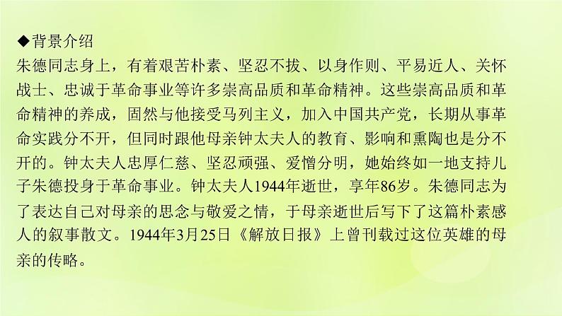 人教版八年级语文上册第2单元6回忆我的母亲课件第4页