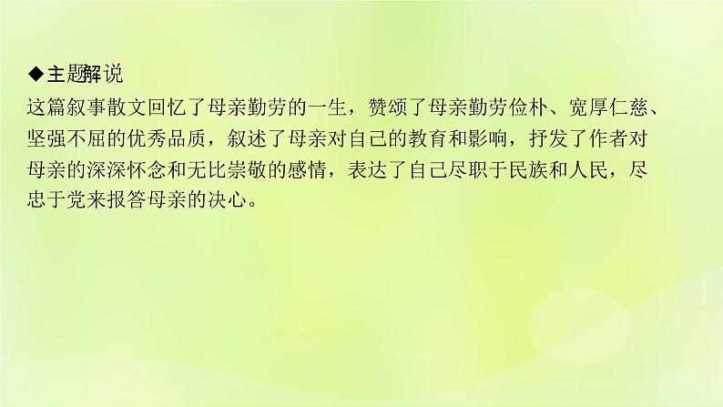 人教版八年级语文上册第2单元6回忆我的母亲课件第5页