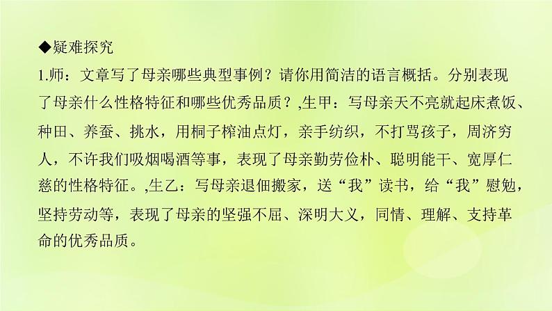 人教版八年级语文上册第2单元6回忆我的母亲课件第7页