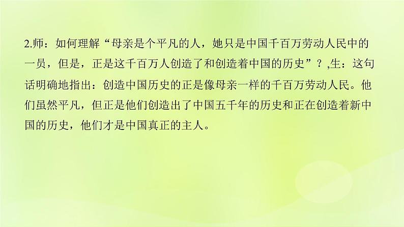 人教版八年级语文上册第2单元6回忆我的母亲课件第8页