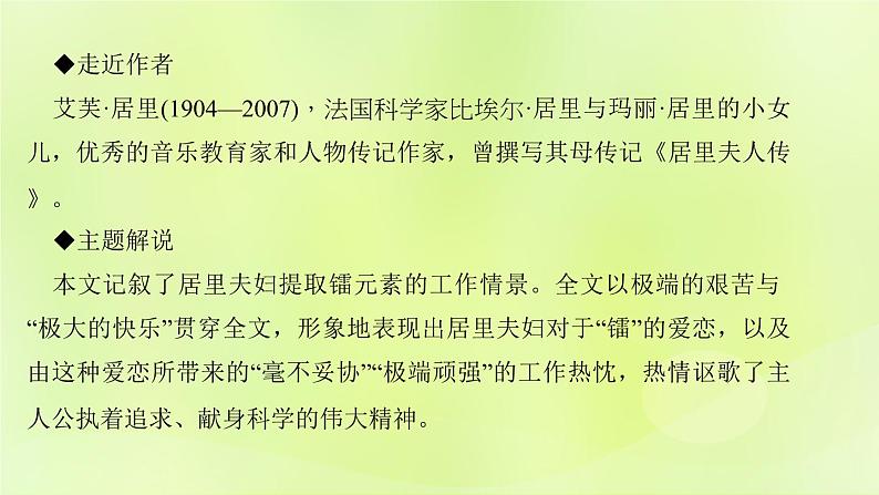 人教版八年级语文上册第2单元8美丽的颜色课件03