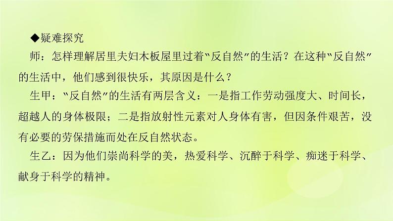 人教版八年级语文上册第2单元8美丽的颜色课件第4页