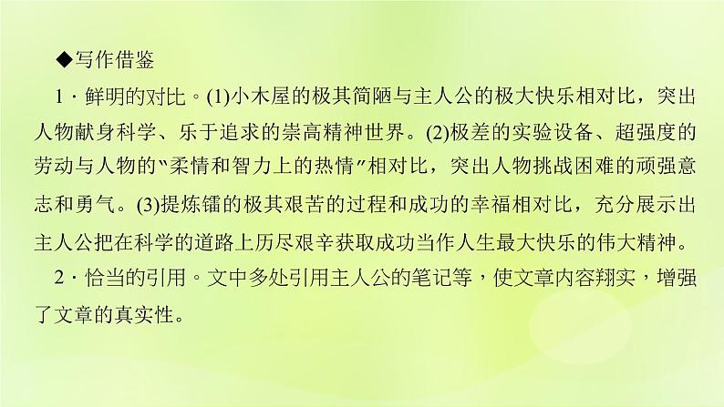 人教版八年级语文上册第2单元8美丽的颜色课件第5页