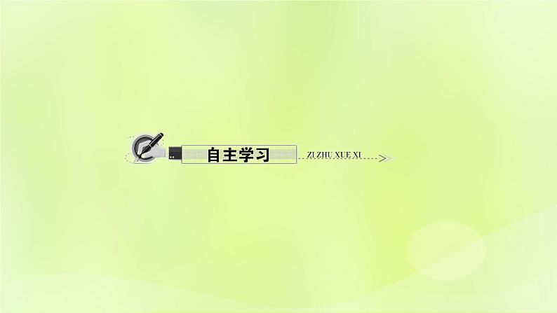 人教版八年级语文上册第2单元8美丽的颜色课件第6页