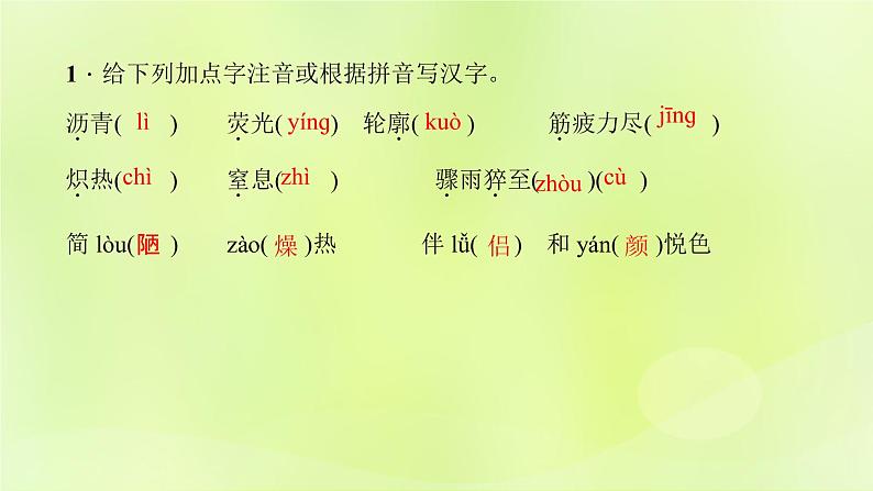 人教版八年级语文上册第2单元8美丽的颜色课件第7页