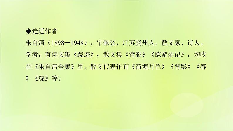 人教版八年级语文上册第4单元13背影课件03