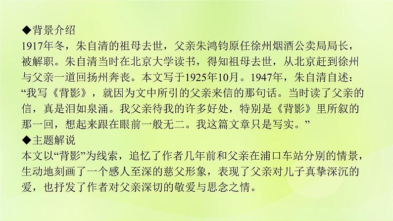 人教版八年级语文上册第4单元13背影课件04