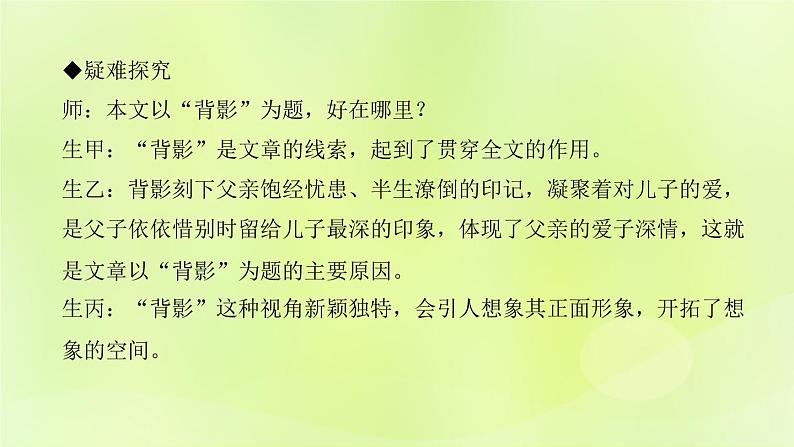 人教版八年级语文上册第4单元13背影课件06