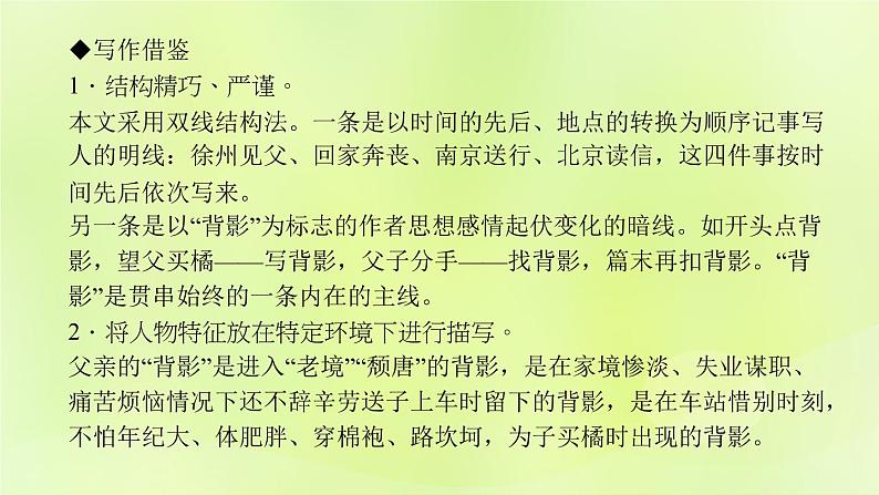 人教版八年级语文上册第4单元13背影课件07