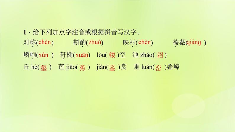 人教版八年级语文上册第5单元18苏州园林课件第7页