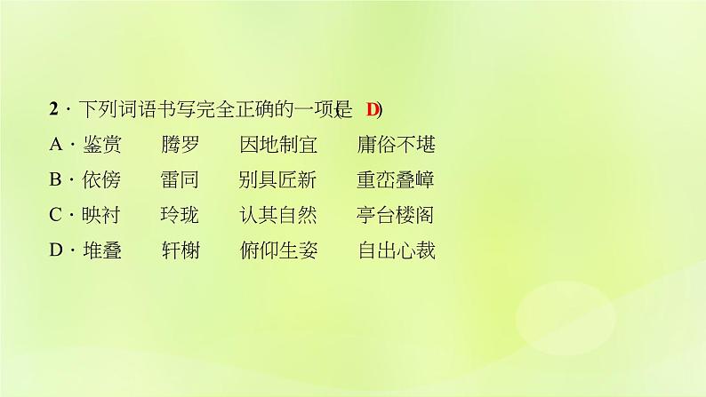人教版八年级语文上册第5单元18苏州园林课件第8页