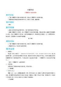 初中语文人教部编版八年级下册名著导读 《傅雷家书》：选择性阅读教案