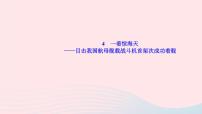 初中人教部编版4 一着惊海天——目击我国航母舰载战斗机首架次成功着舰作业ppt课件