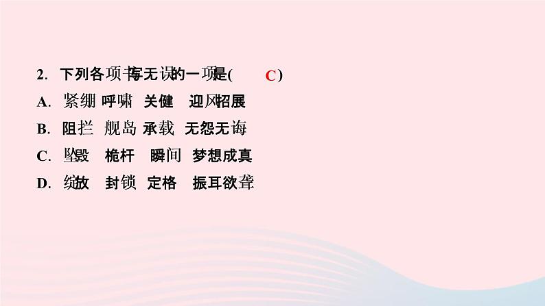 人教版八年级语文上册第1单元4一着惊海天目击我国航母舰载战斗机首架次成功着舰作业课件04
