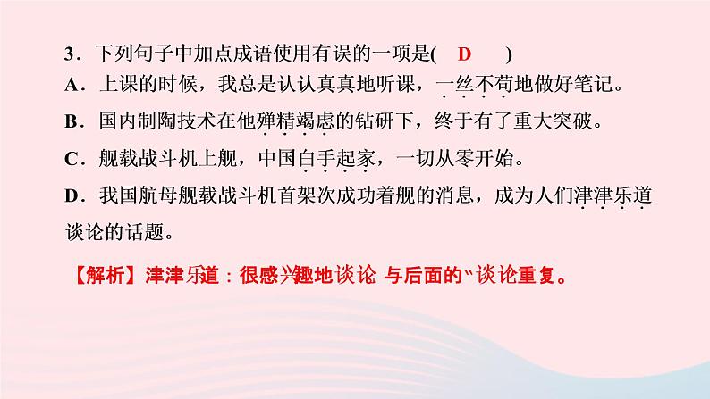 人教版八年级语文上册第1单元4一着惊海天目击我国航母舰载战斗机首架次成功着舰作业课件05