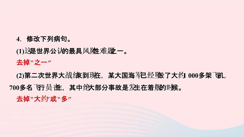 人教版八年级语文上册第1单元4一着惊海天目击我国航母舰载战斗机首架次成功着舰作业课件06