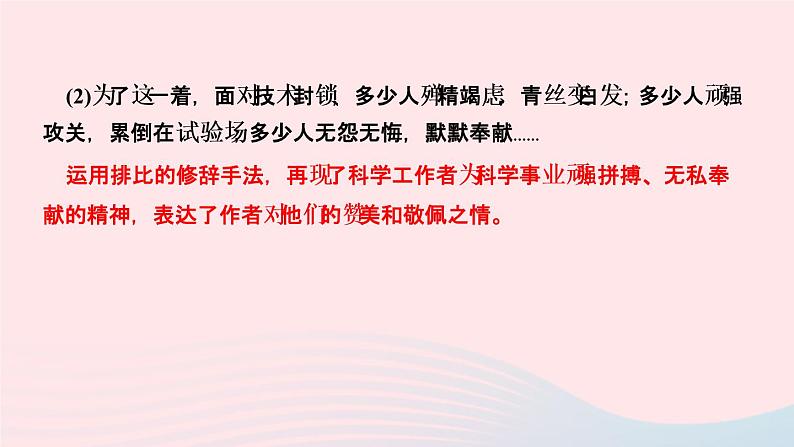 人教版八年级语文上册第1单元4一着惊海天目击我国航母舰载战斗机首架次成功着舰作业课件08