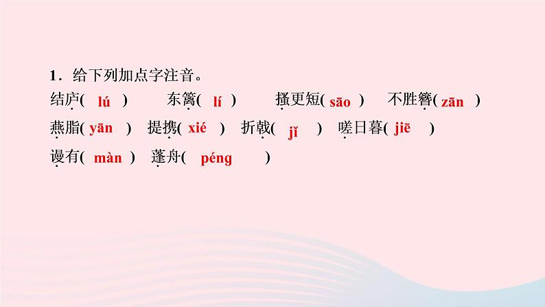 人教版八年级语文上册第6单元25诗词五首作业课件第3页
