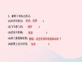 人教版八年级语文上册第6单元25诗词五首作业课件